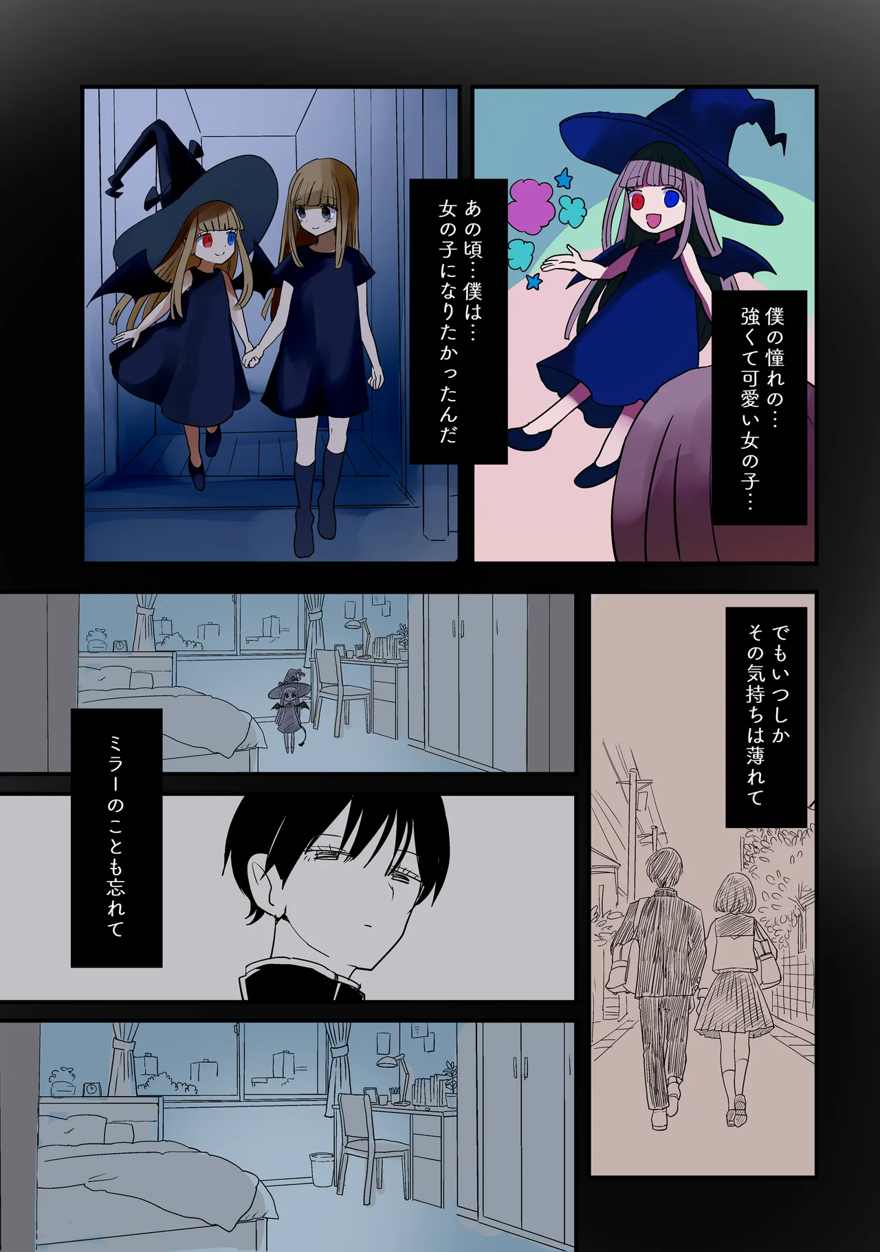 イマジナリーフレンド - page7