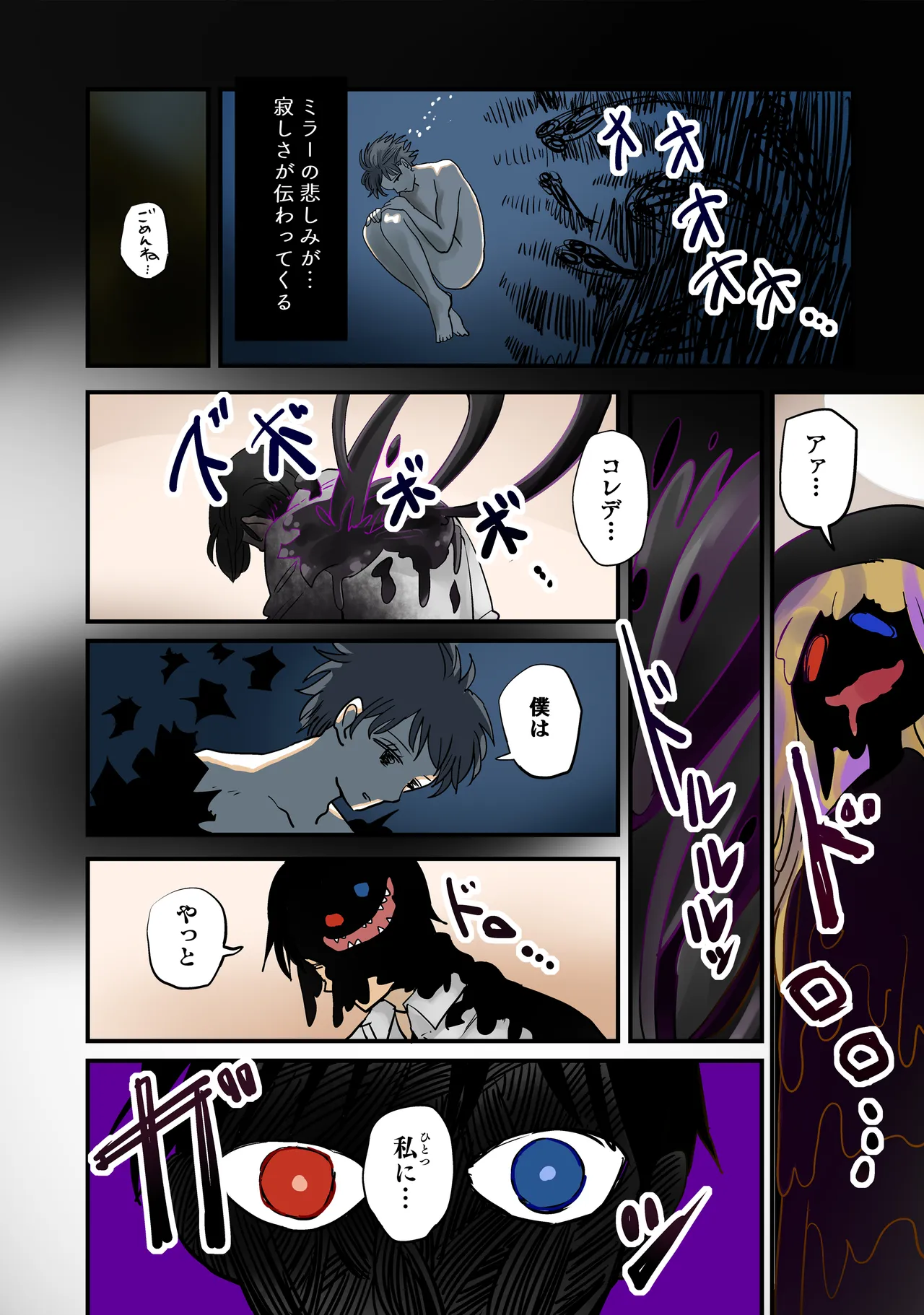 イマジナリーフレンド - page8