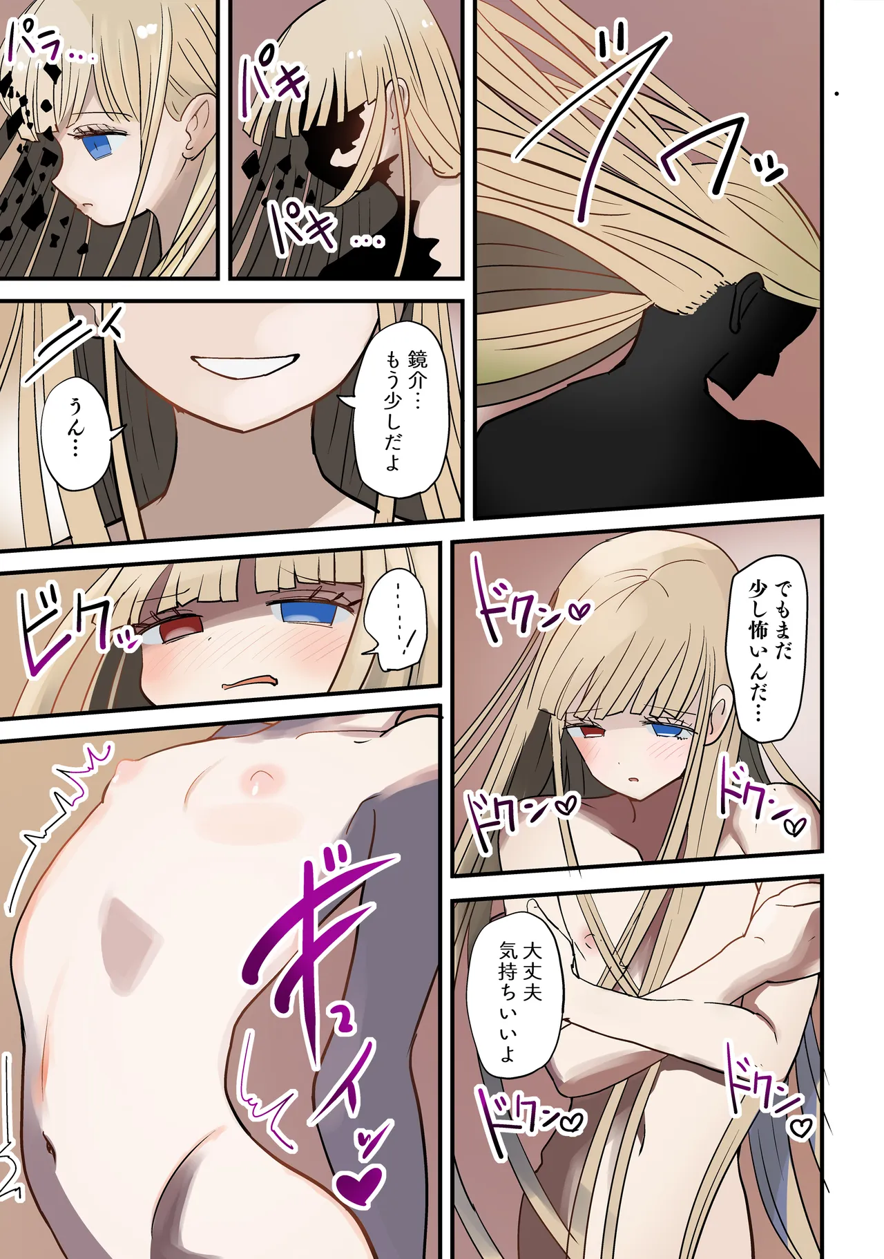 イマジナリーフレンド - page9