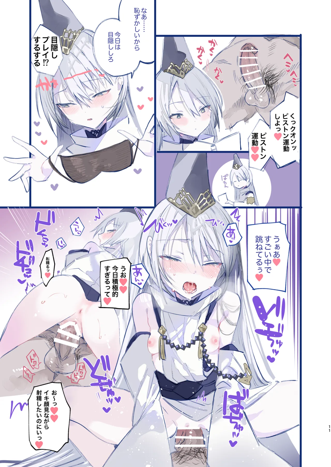 クオンちゃんのえっちな本3 - page11