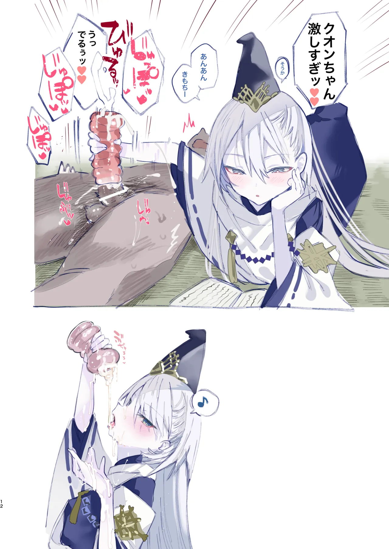 クオンちゃんのえっちな本3 - page12