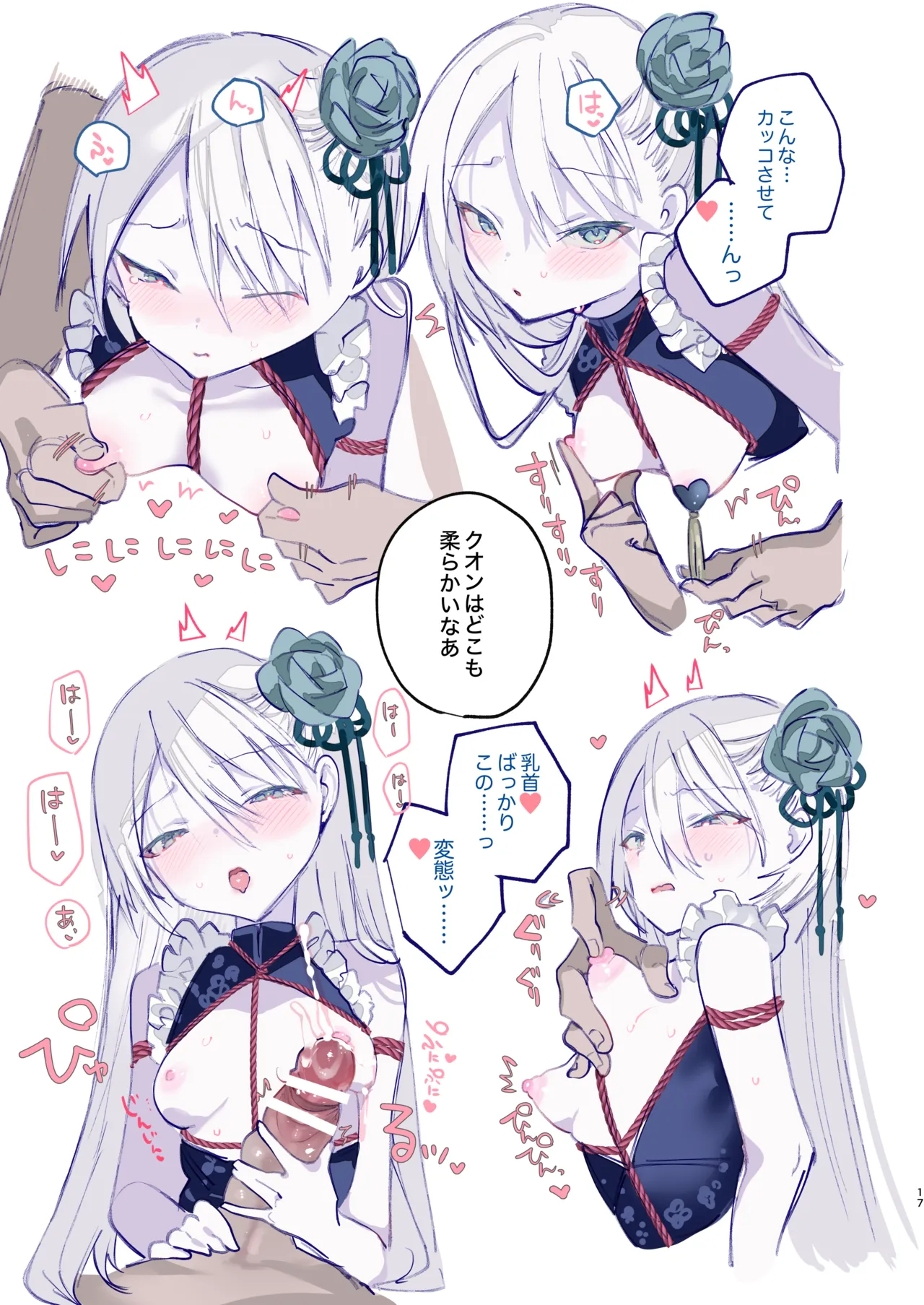 クオンちゃんのえっちな本3 - page17