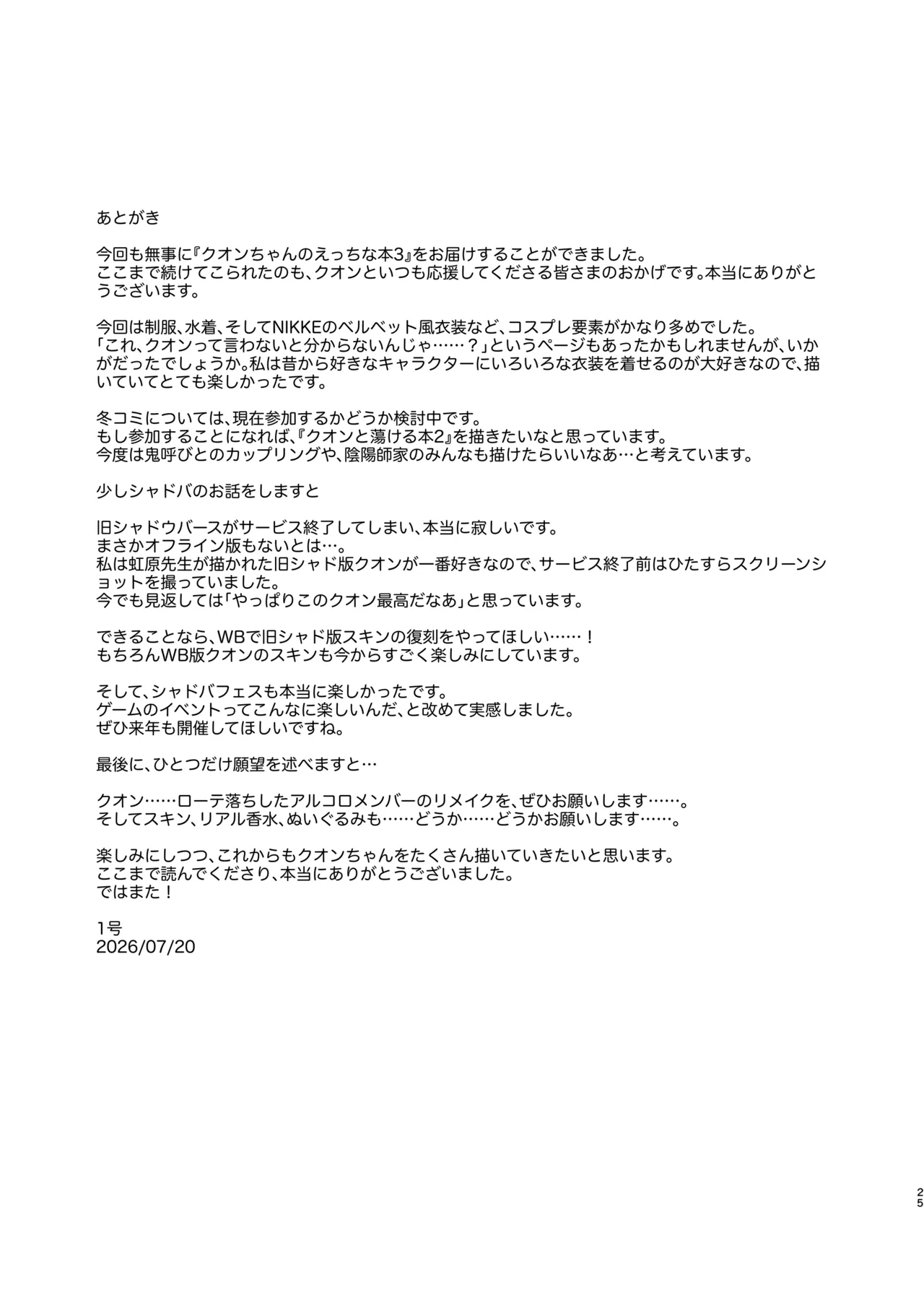クオンちゃんのえっちな本3 - page25