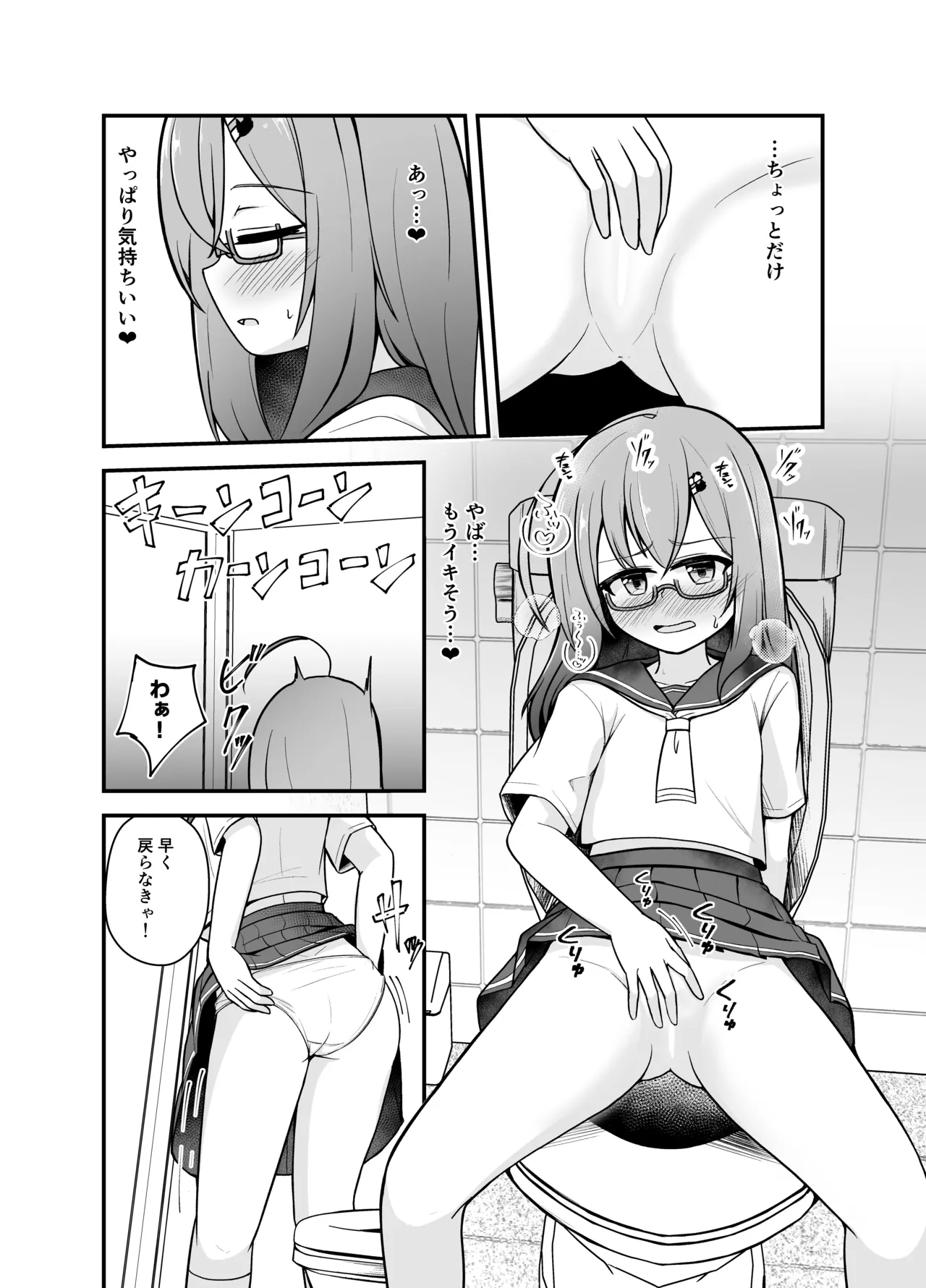 小さい子がひとりえっち我慢する本 - page12