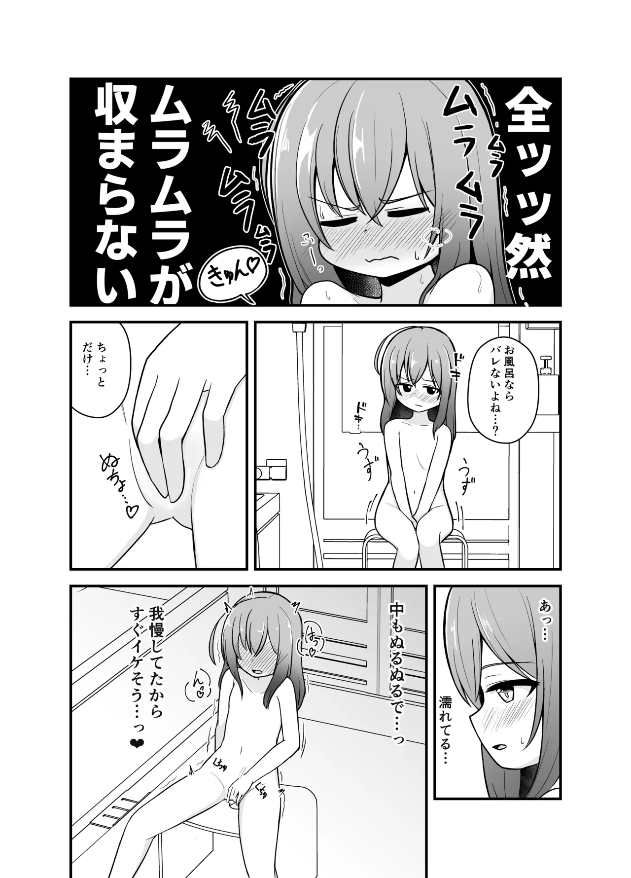 小さい子がひとりえっち我慢する本 - page14