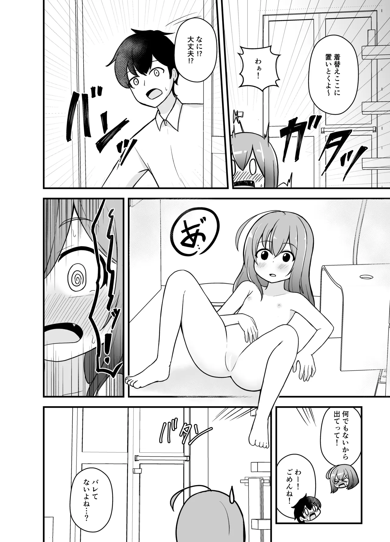 小さい子がひとりえっち我慢する本 - page15