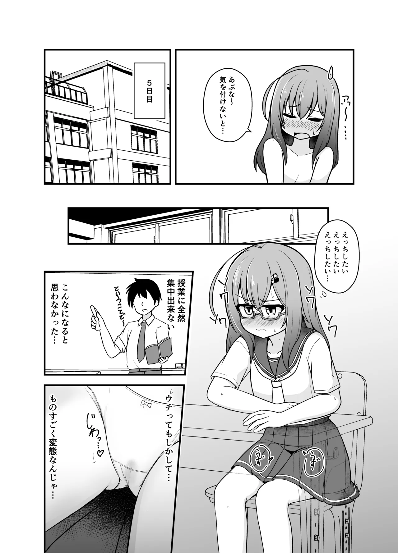 小さい子がひとりえっち我慢する本 - page16
