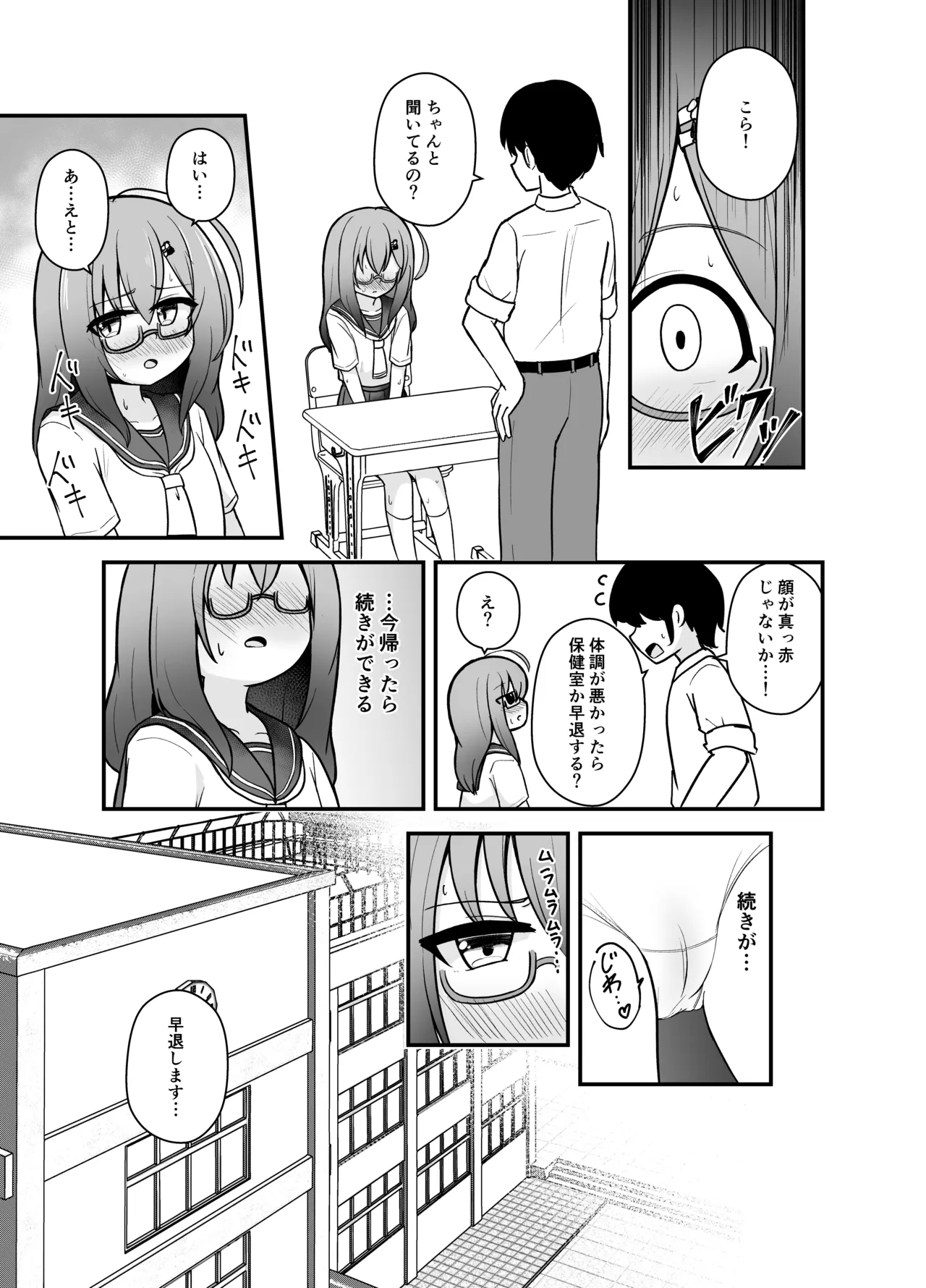 小さい子がひとりえっち我慢する本 - page18