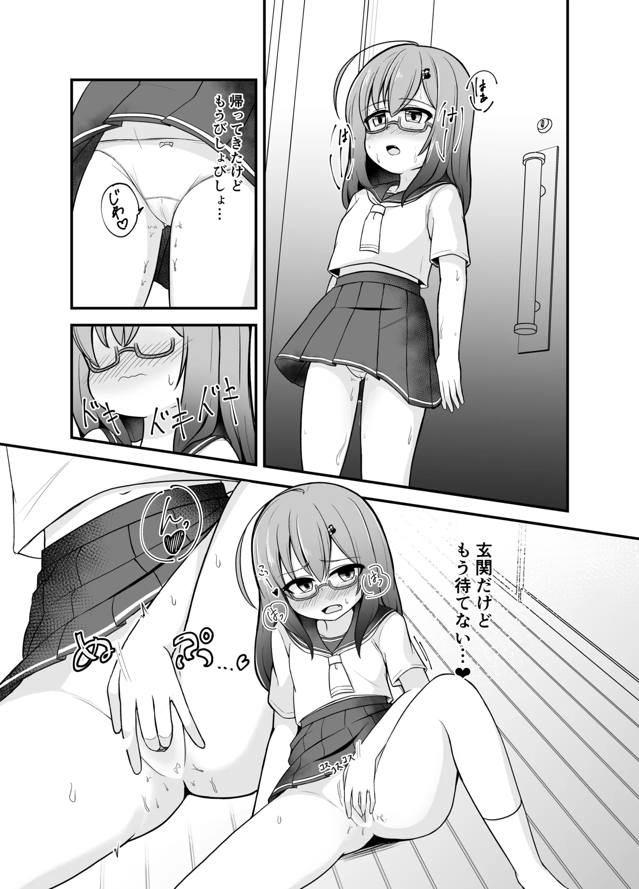 小さい子がひとりえっち我慢する本 - page19