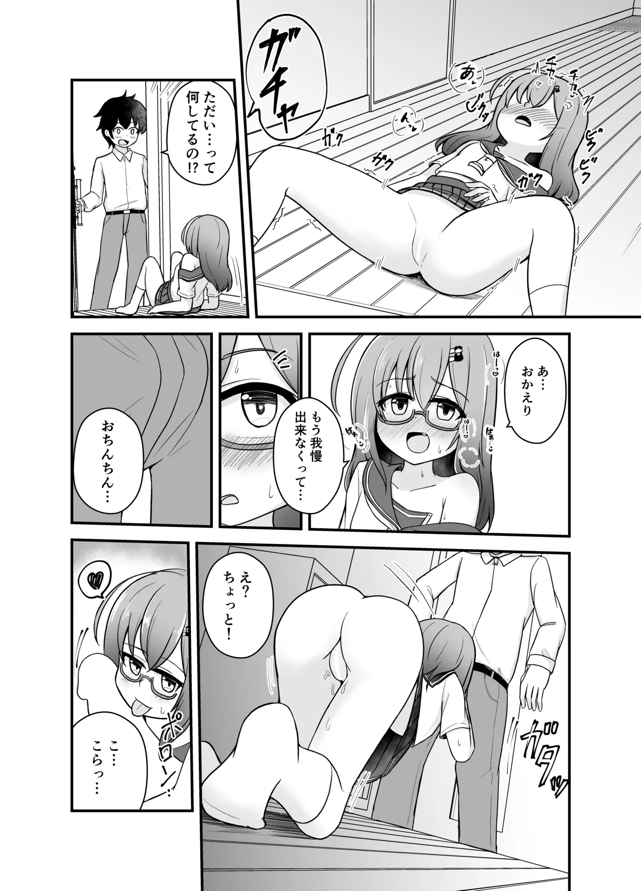 小さい子がひとりえっち我慢する本 - page21