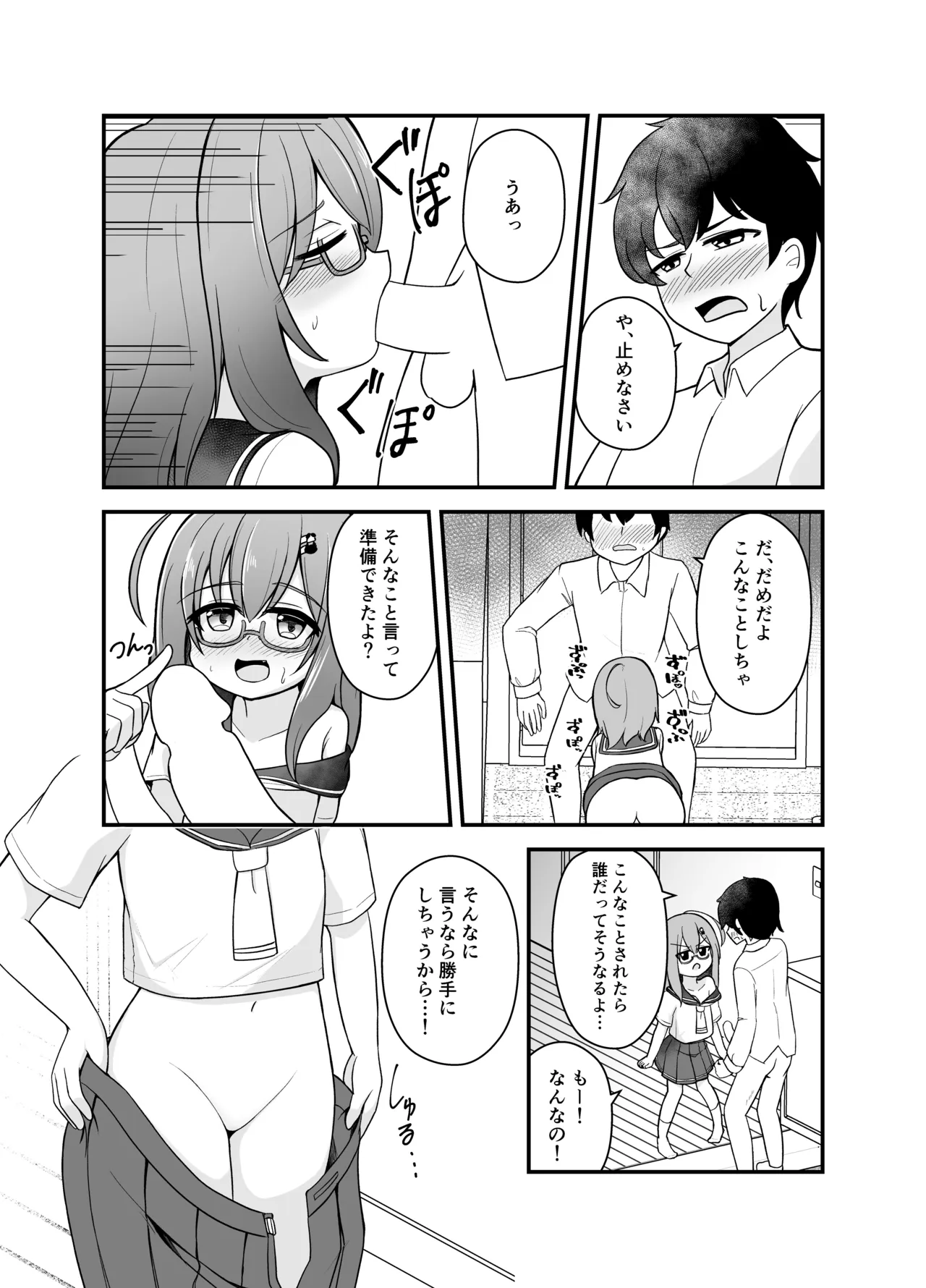 小さい子がひとりえっち我慢する本 - page22