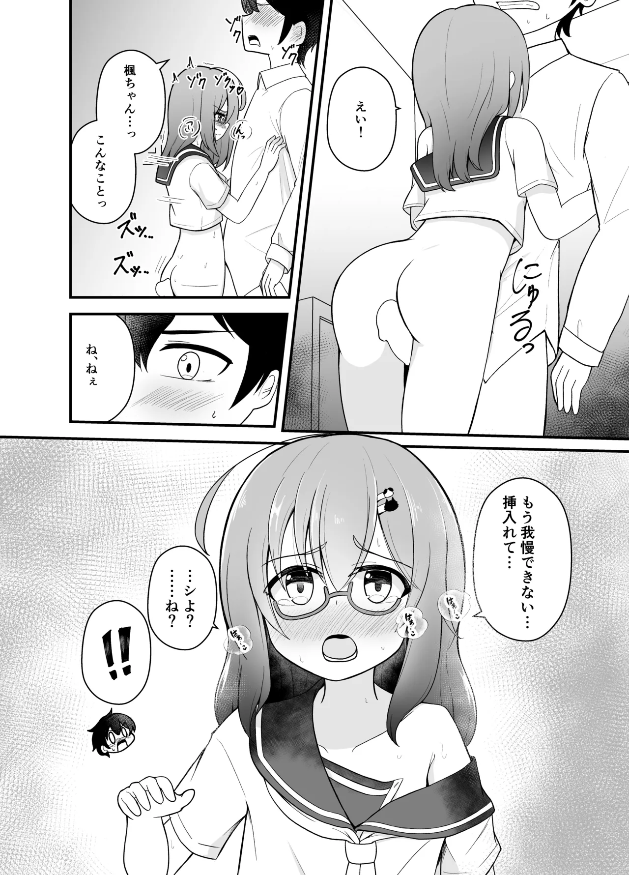 小さい子がひとりえっち我慢する本 - page23