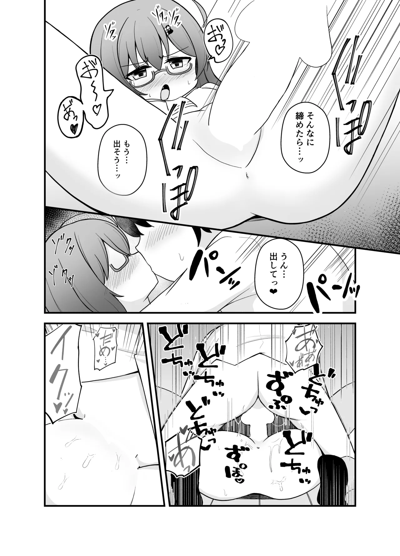 小さい子がひとりえっち我慢する本 - page27