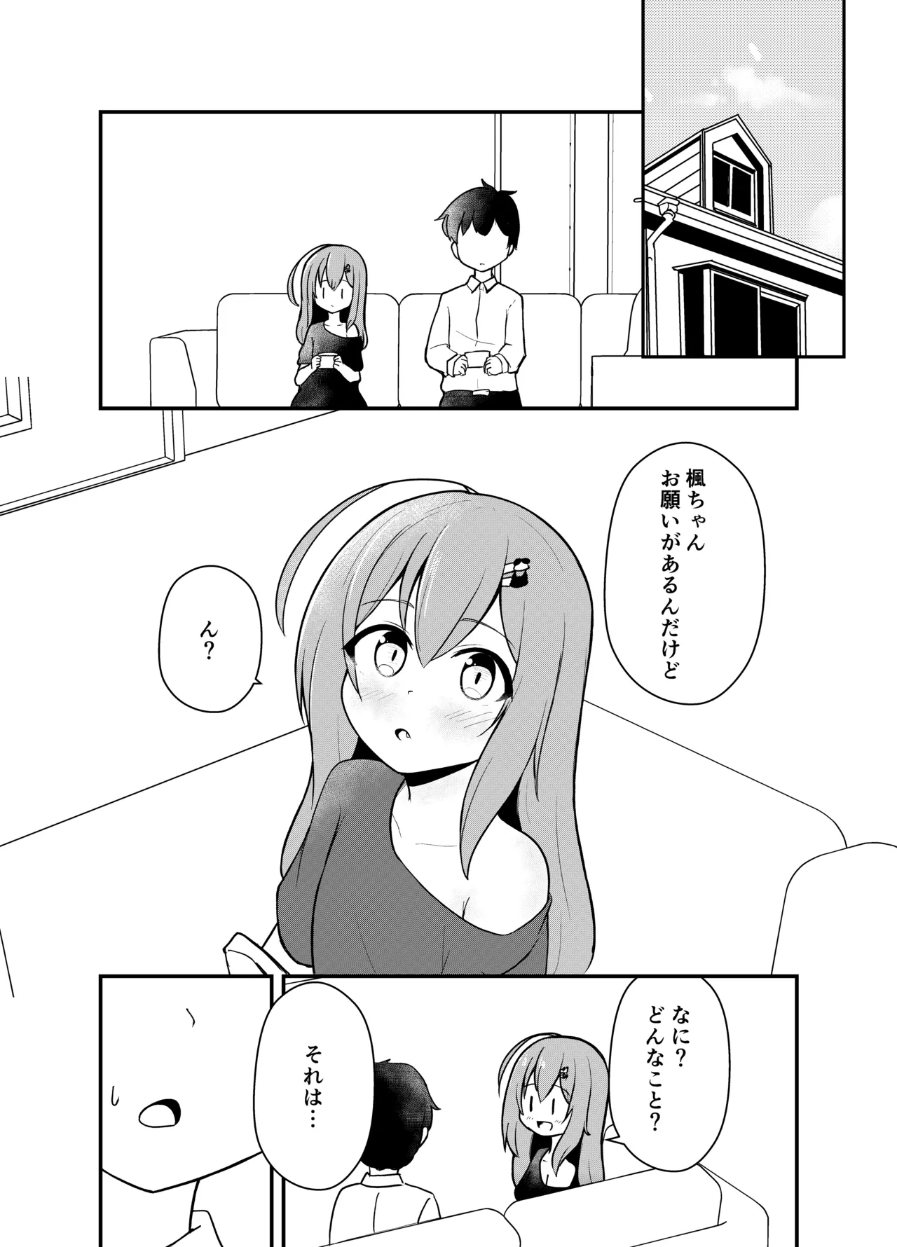 小さい子がひとりえっち我慢する本 - page31