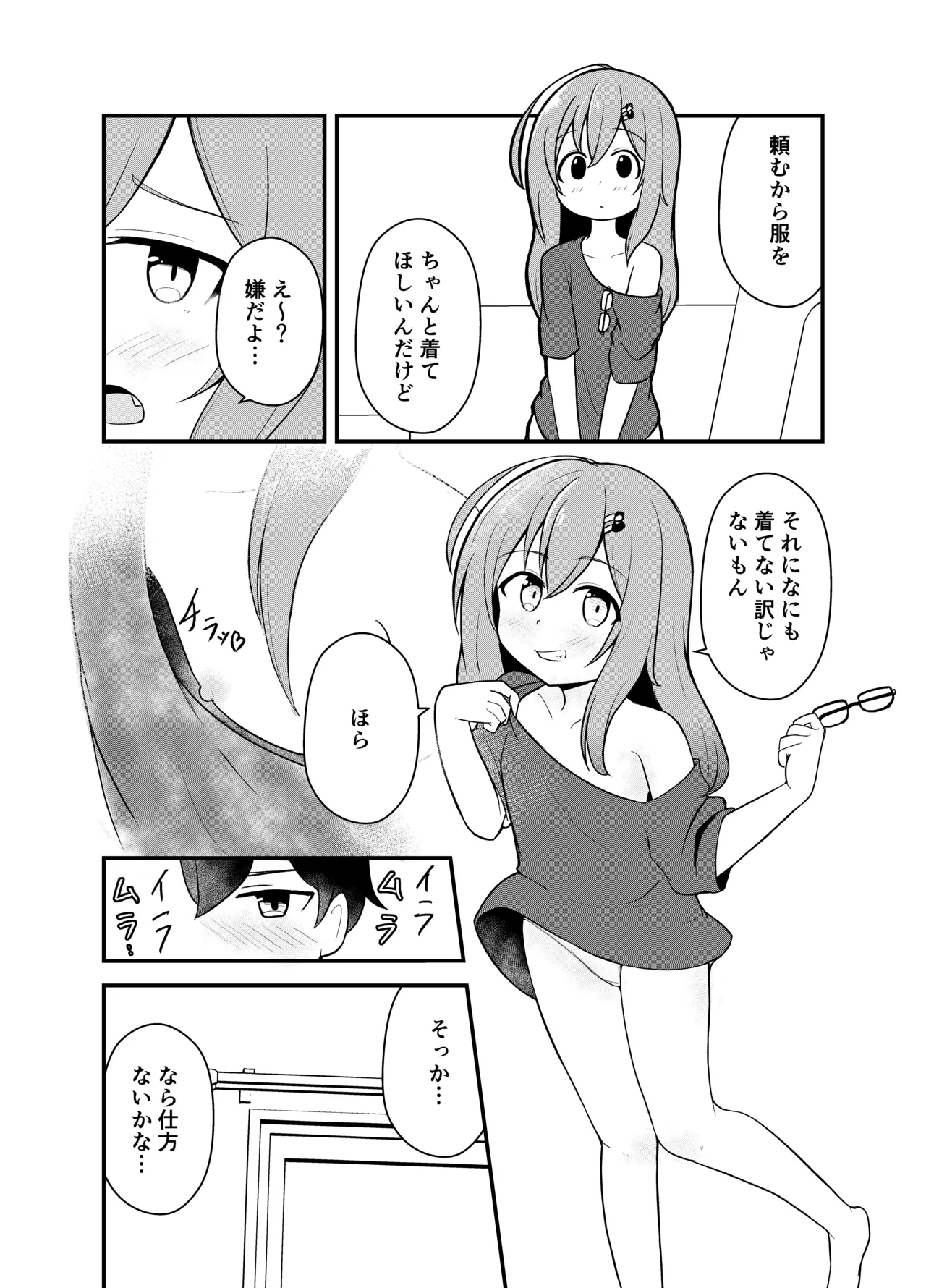 小さい子がひとりえっち我慢する本 - page32