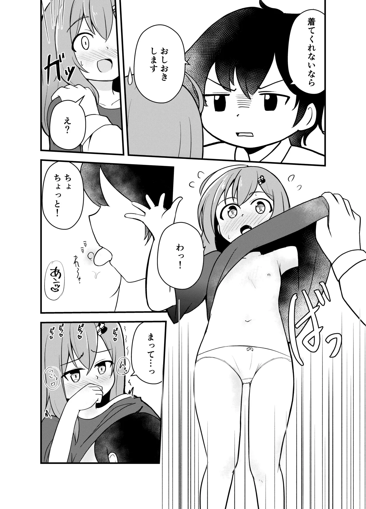小さい子がひとりえっち我慢する本 - page33
