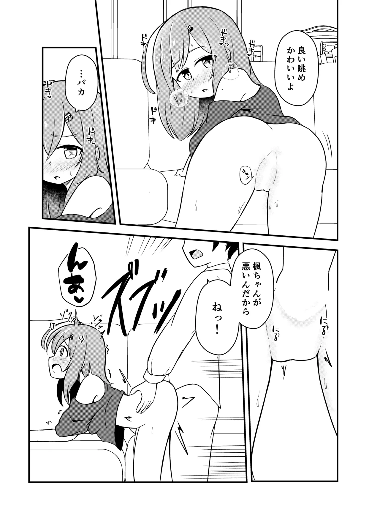 小さい子がひとりえっち我慢する本 - page37