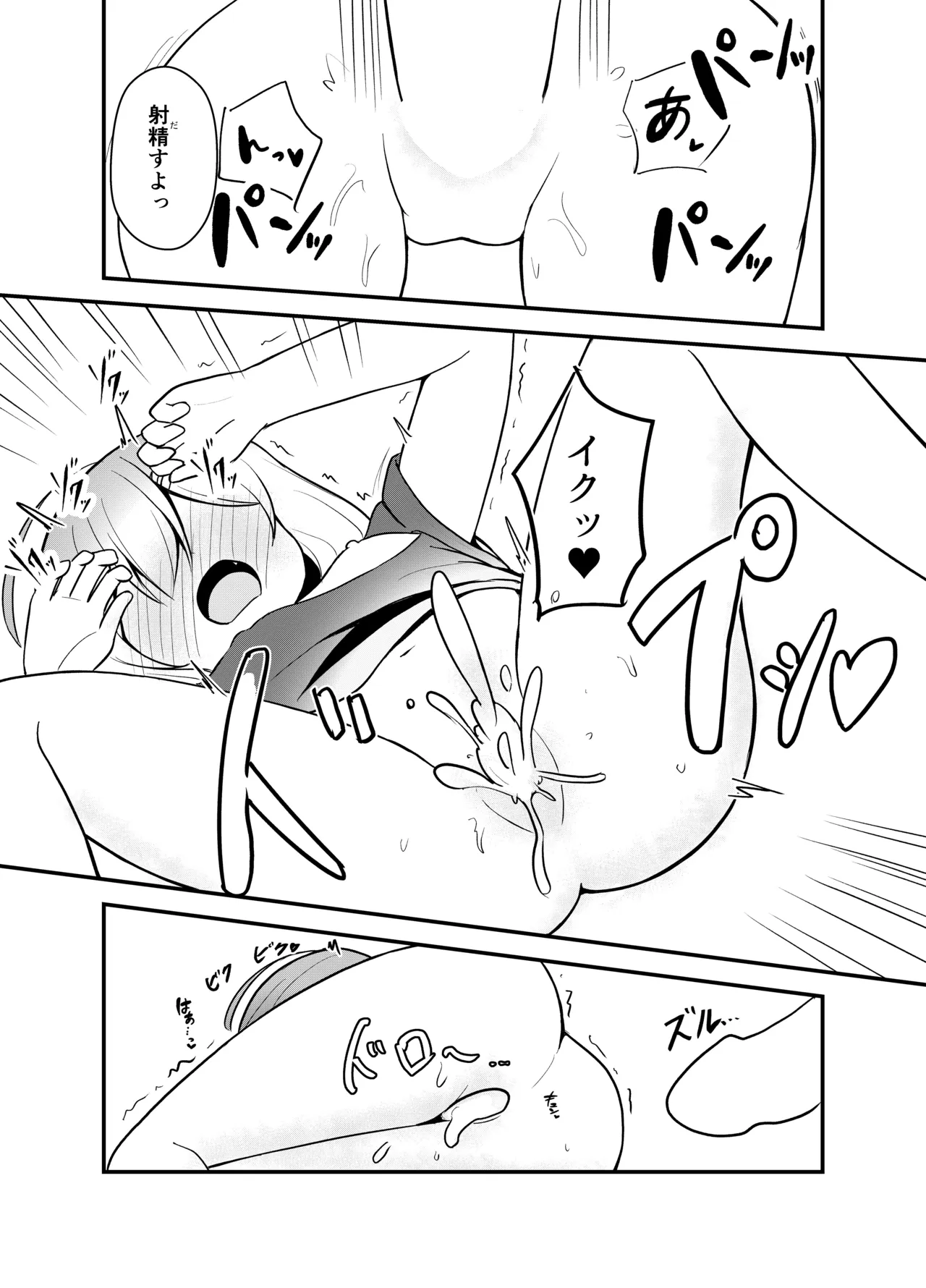 小さい子がひとりえっち我慢する本 - page39