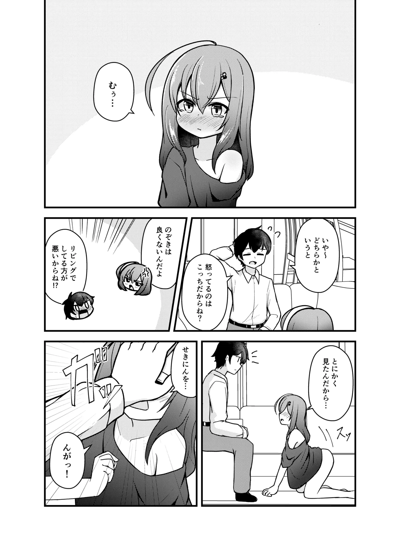 小さい子がひとりえっち我慢する本 - page46