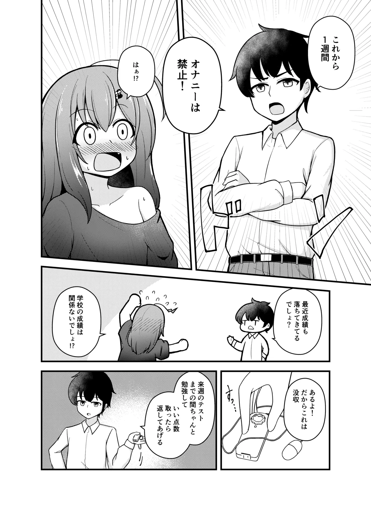 小さい子がひとりえっち我慢する本 - page49
