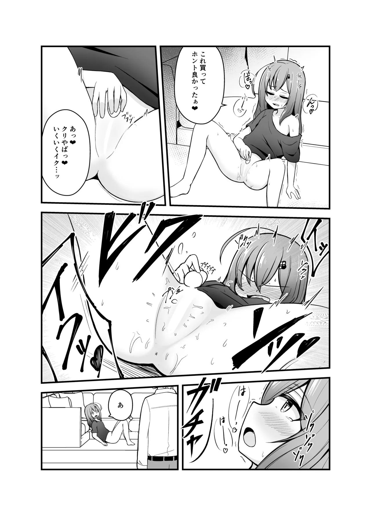 小さい子がひとりえっち我慢する本 - page5