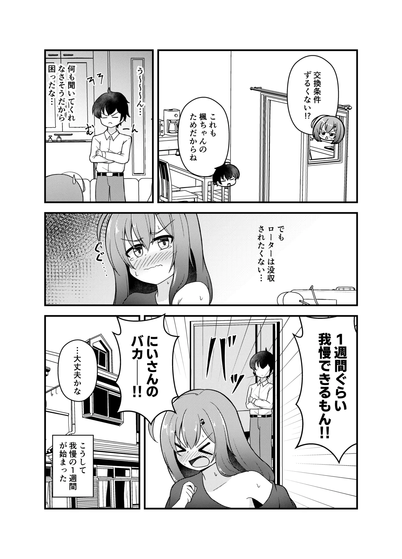 小さい子がひとりえっち我慢する本 - page50