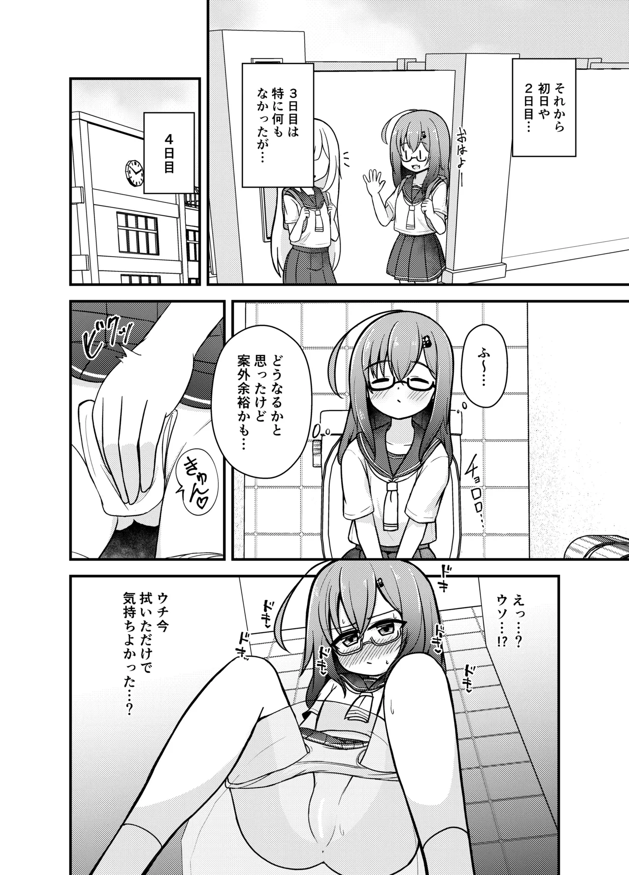 小さい子がひとりえっち我慢する本 - page51