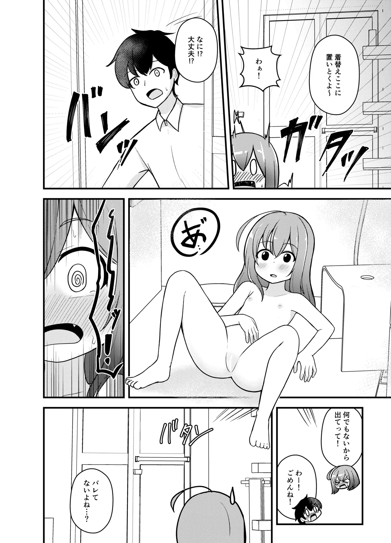 小さい子がひとりえっち我慢する本 - page55