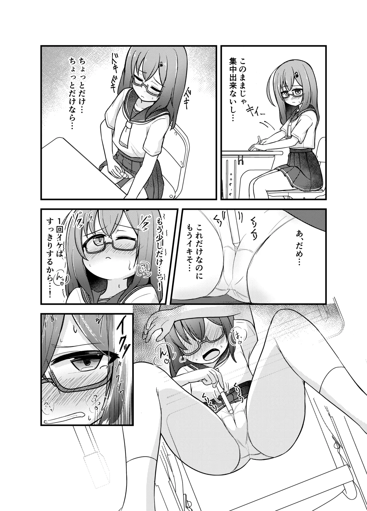 小さい子がひとりえっち我慢する本 - page57
