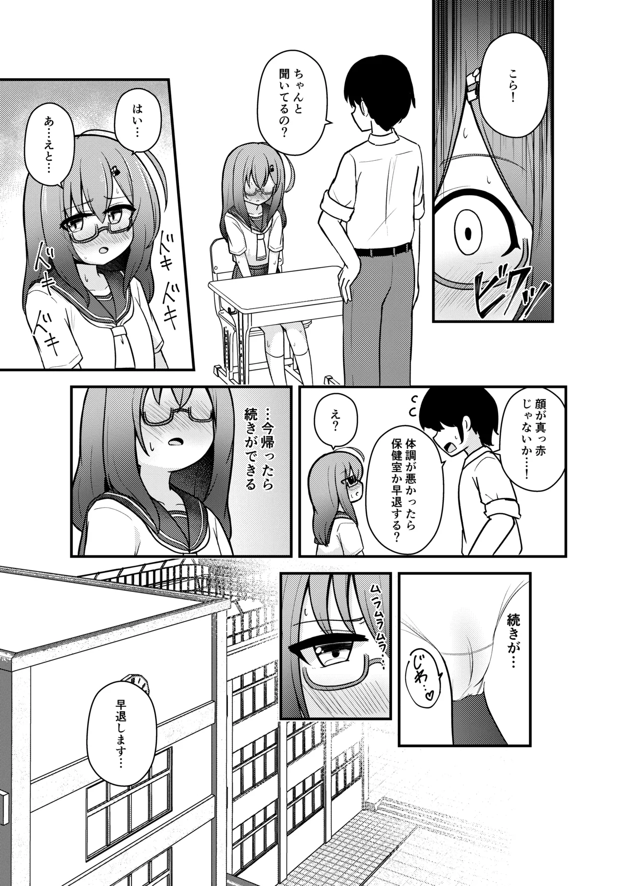 小さい子がひとりえっち我慢する本 - page58