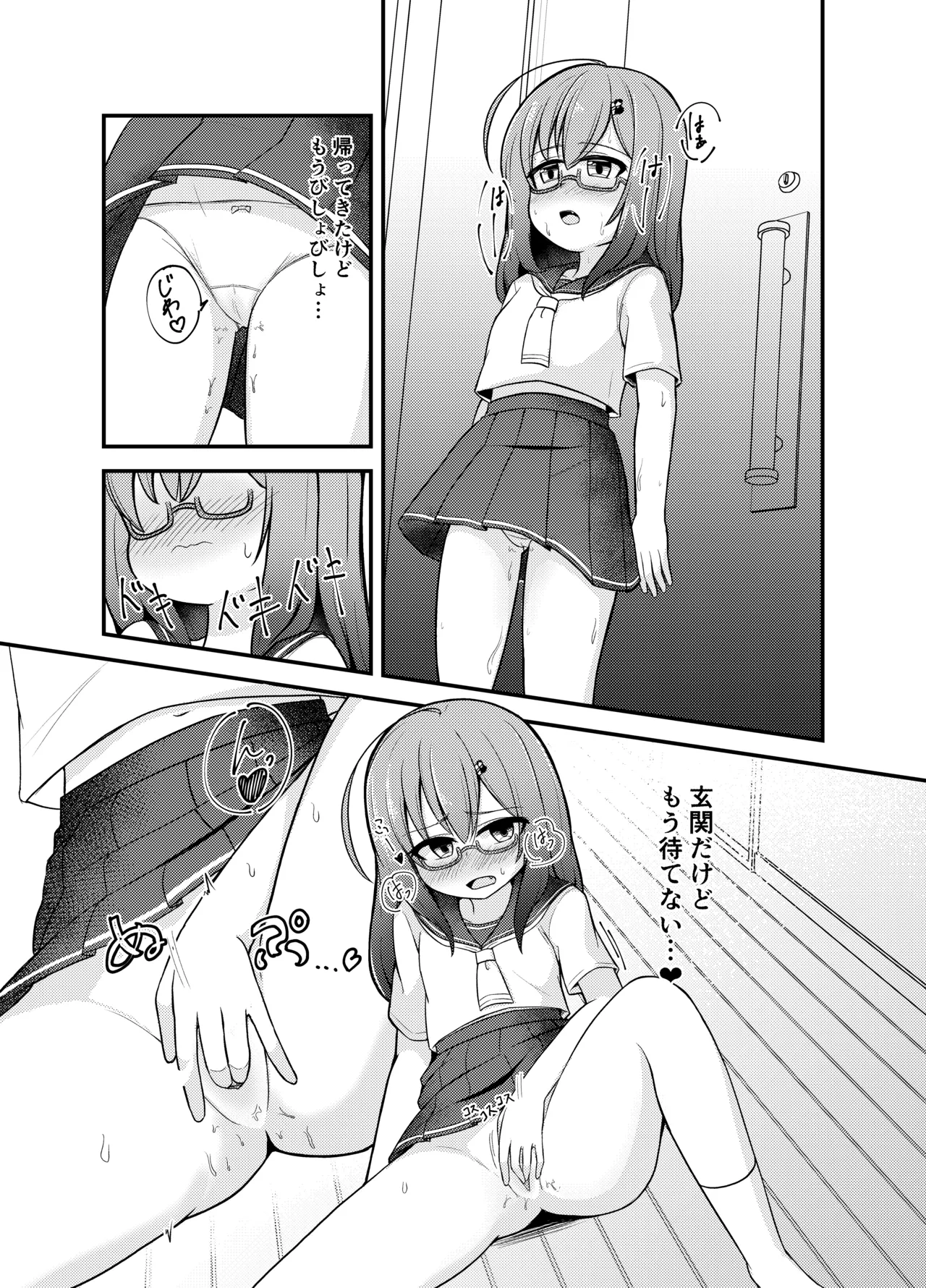 小さい子がひとりえっち我慢する本 - page59