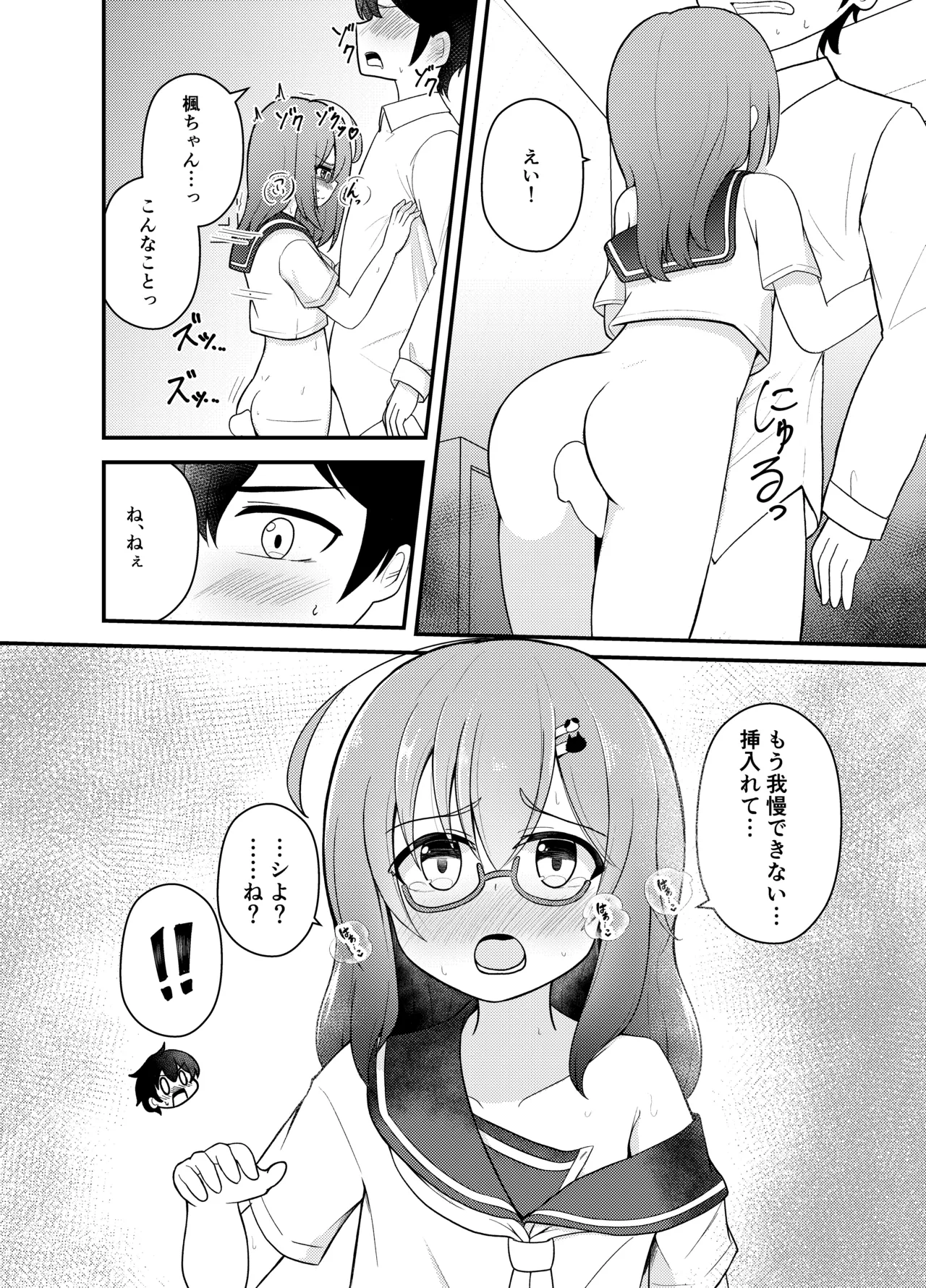 小さい子がひとりえっち我慢する本 - page63