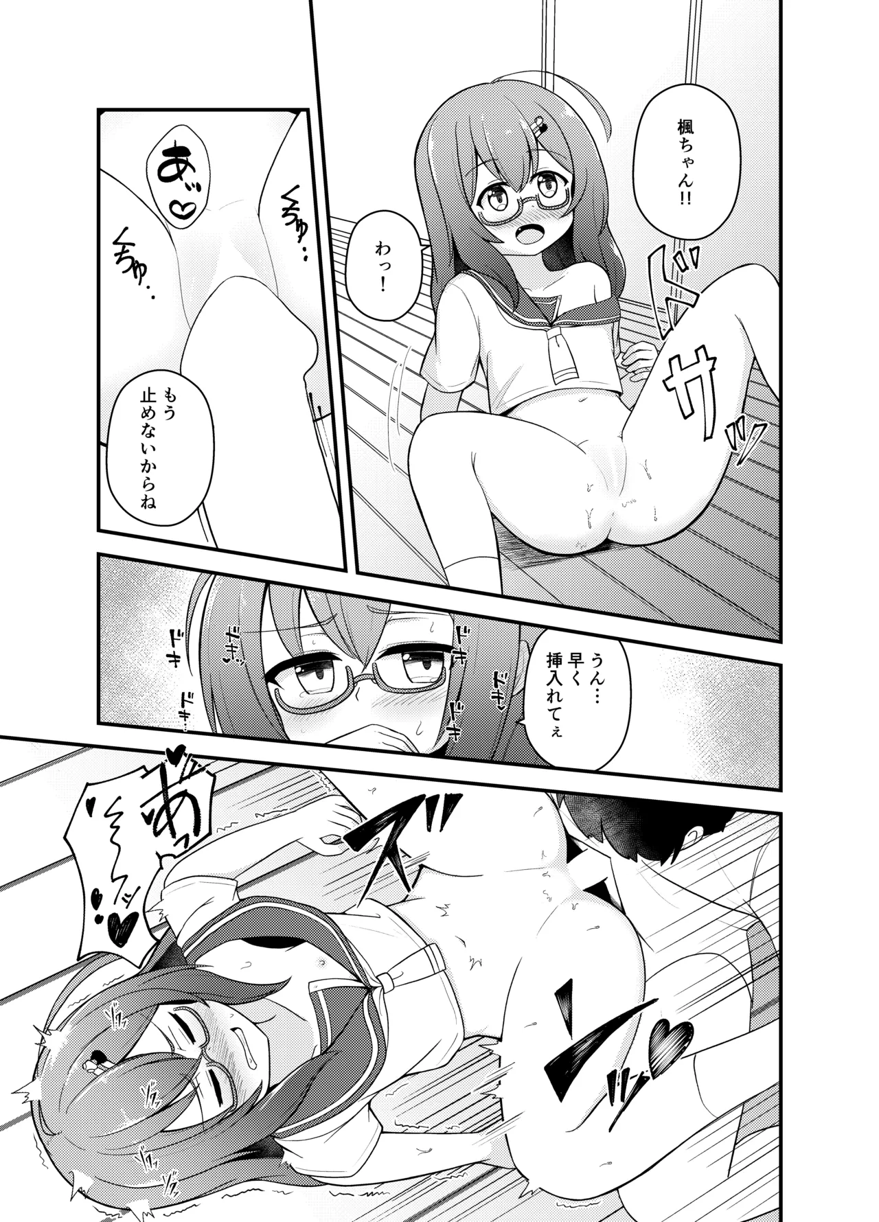 小さい子がひとりえっち我慢する本 - page64