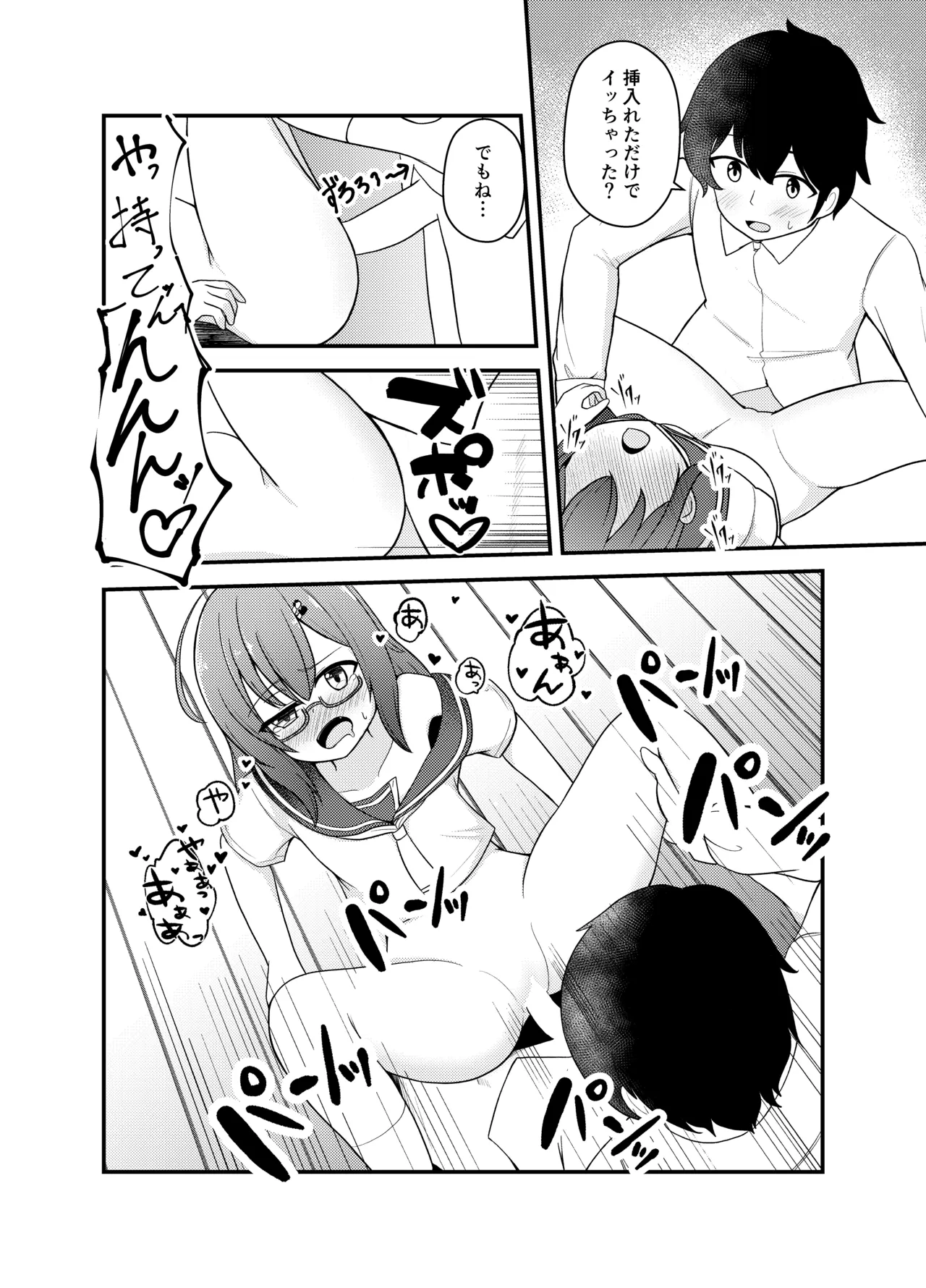 小さい子がひとりえっち我慢する本 - page65