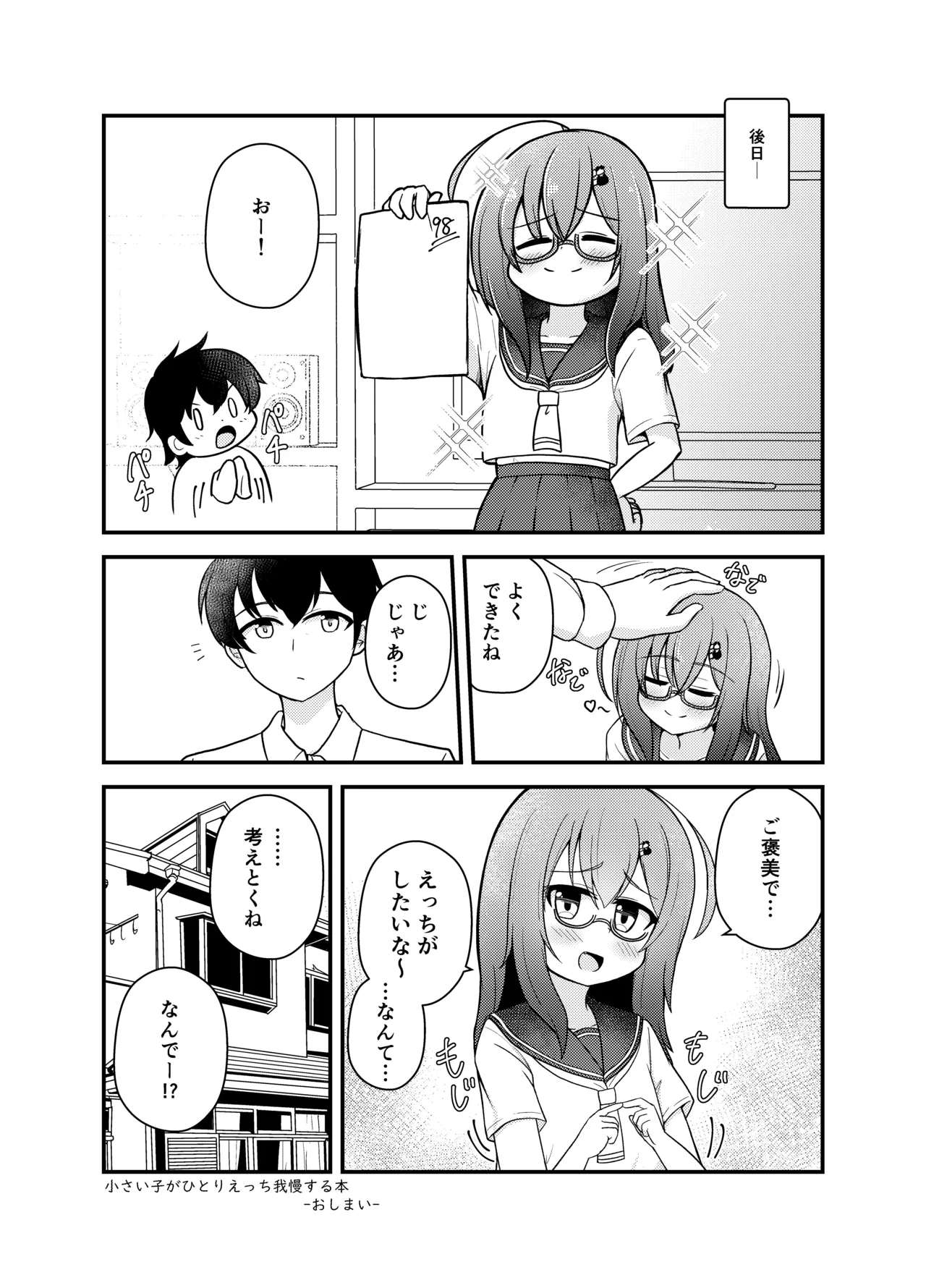 小さい子がひとりえっち我慢する本 - page69