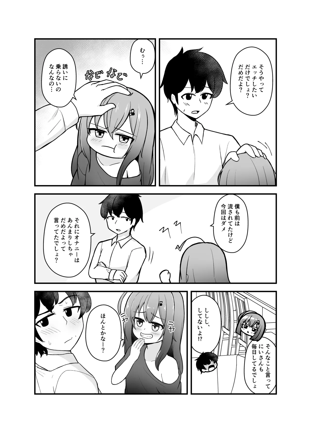 小さい子がひとりえっち我慢する本 - page7