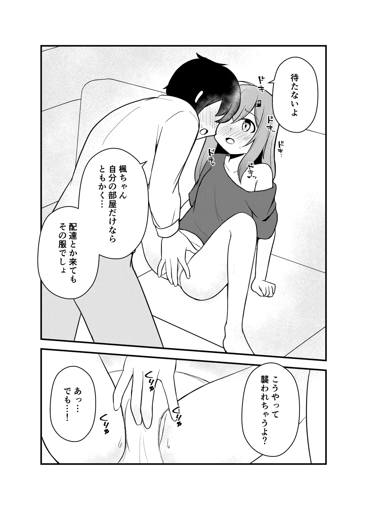 小さい子がひとりえっち我慢する本 - page74