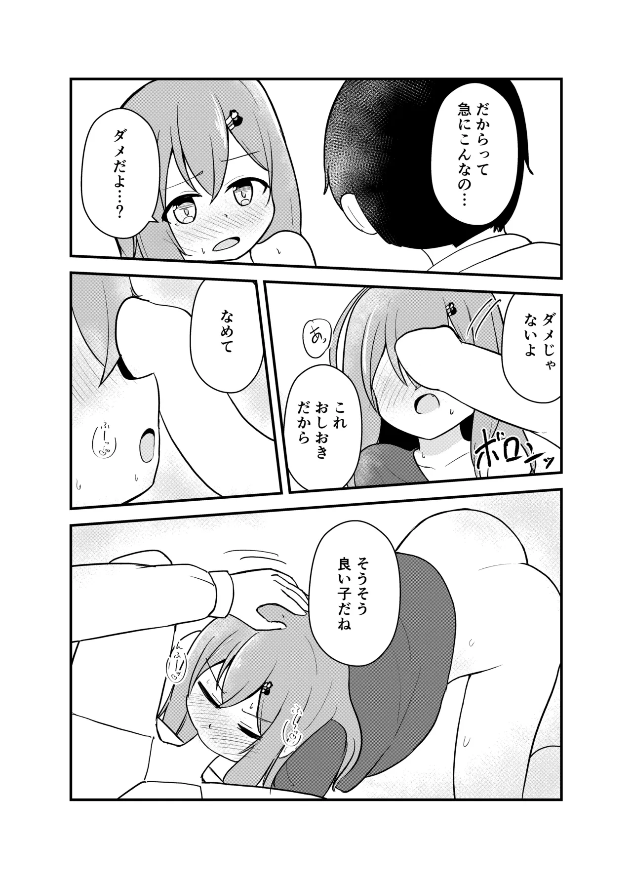 小さい子がひとりえっち我慢する本 - page75
