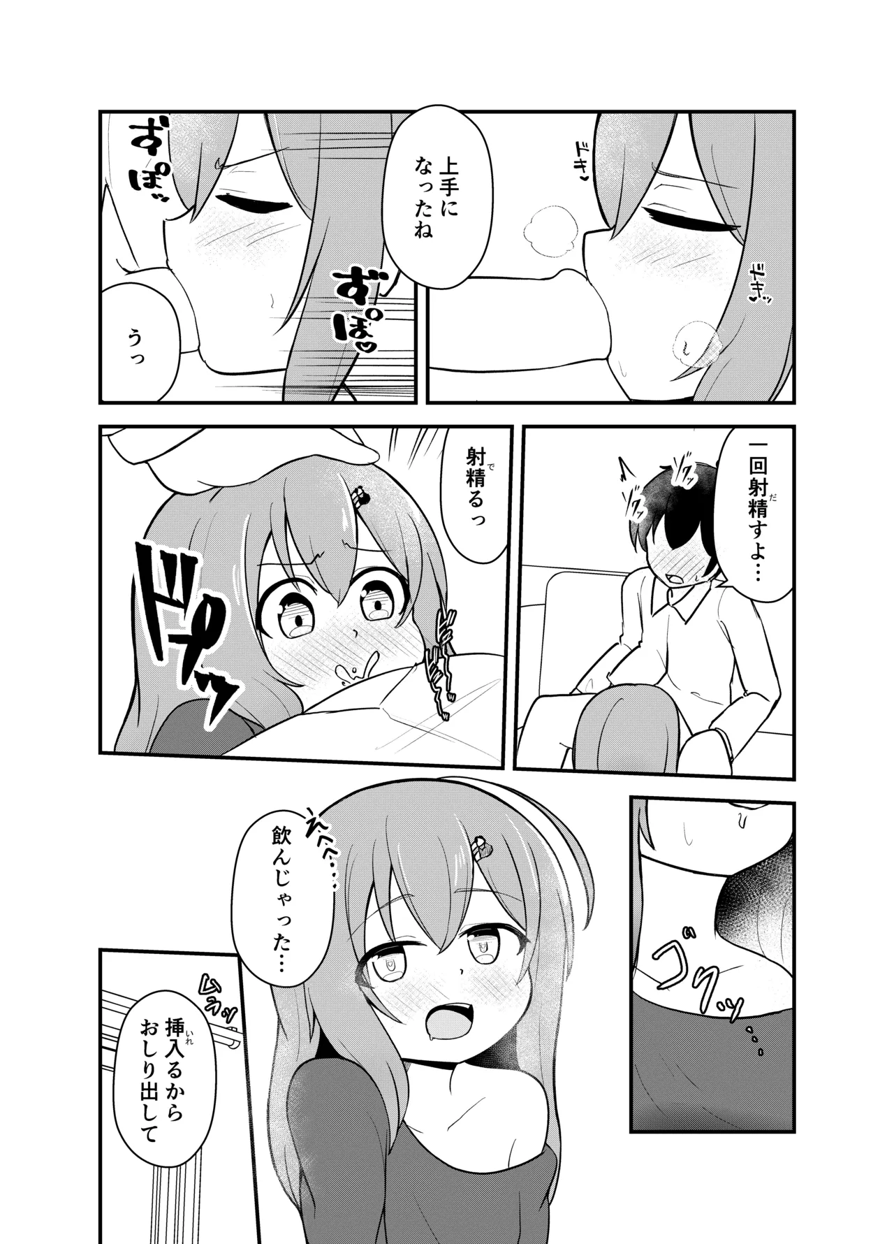 小さい子がひとりえっち我慢する本 - page76