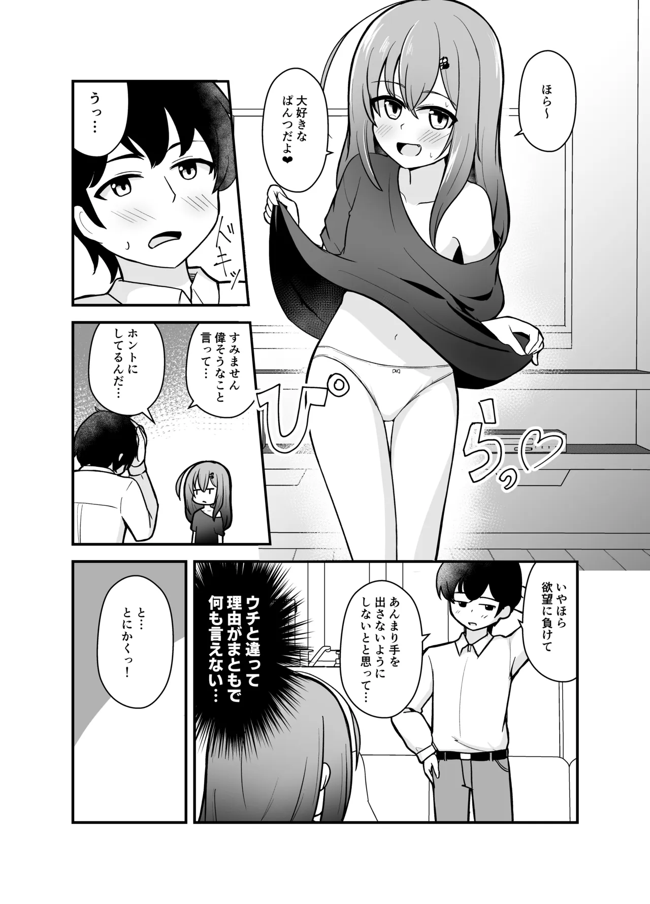 小さい子がひとりえっち我慢する本 - page8
