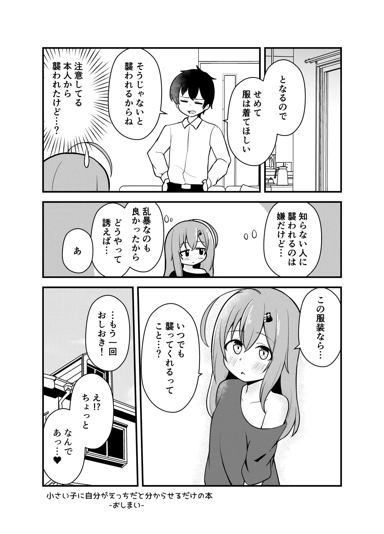 小さい子がひとりえっち我慢する本 - page80