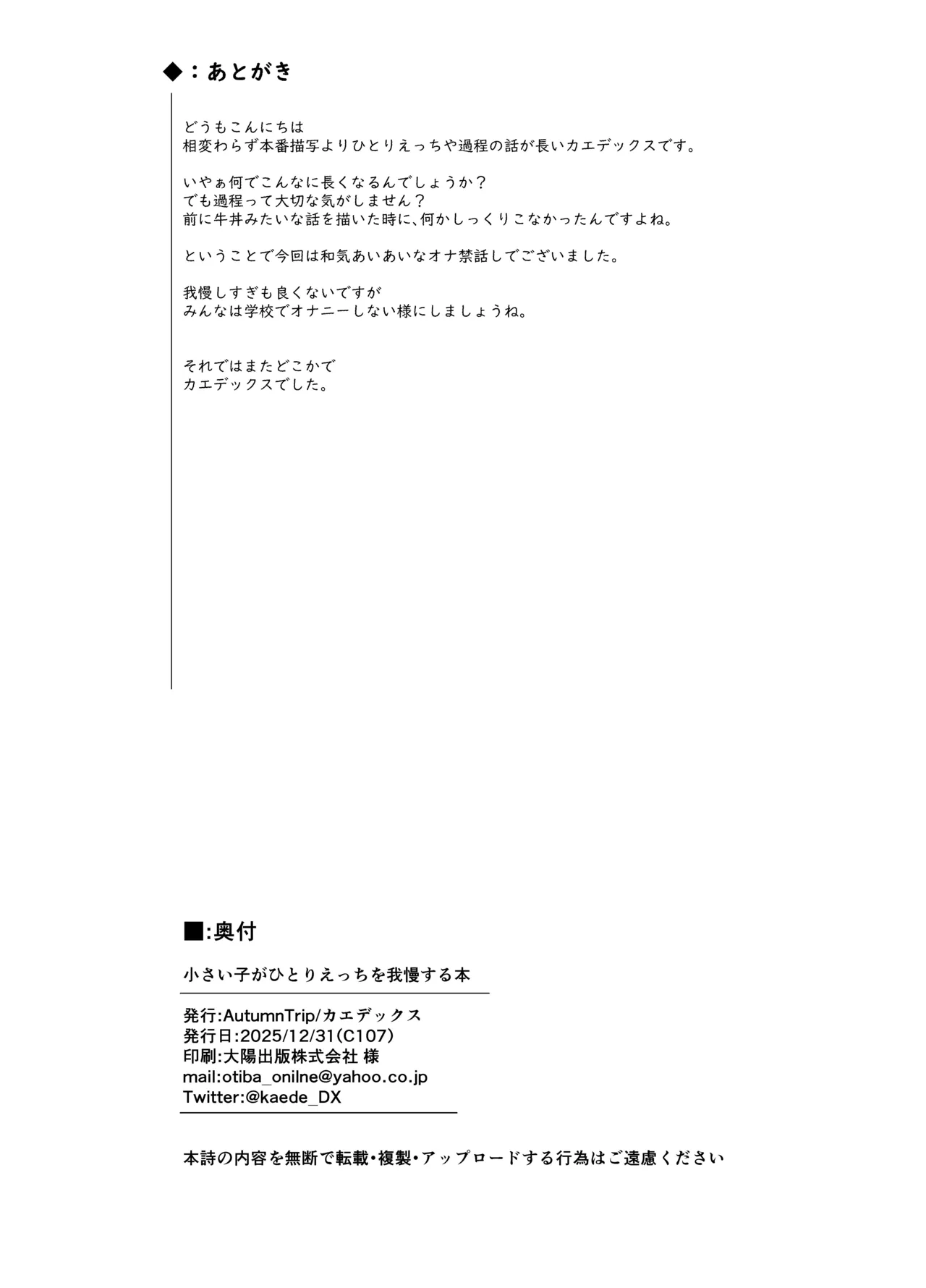 小さい子がひとりえっち我慢する本 - page81