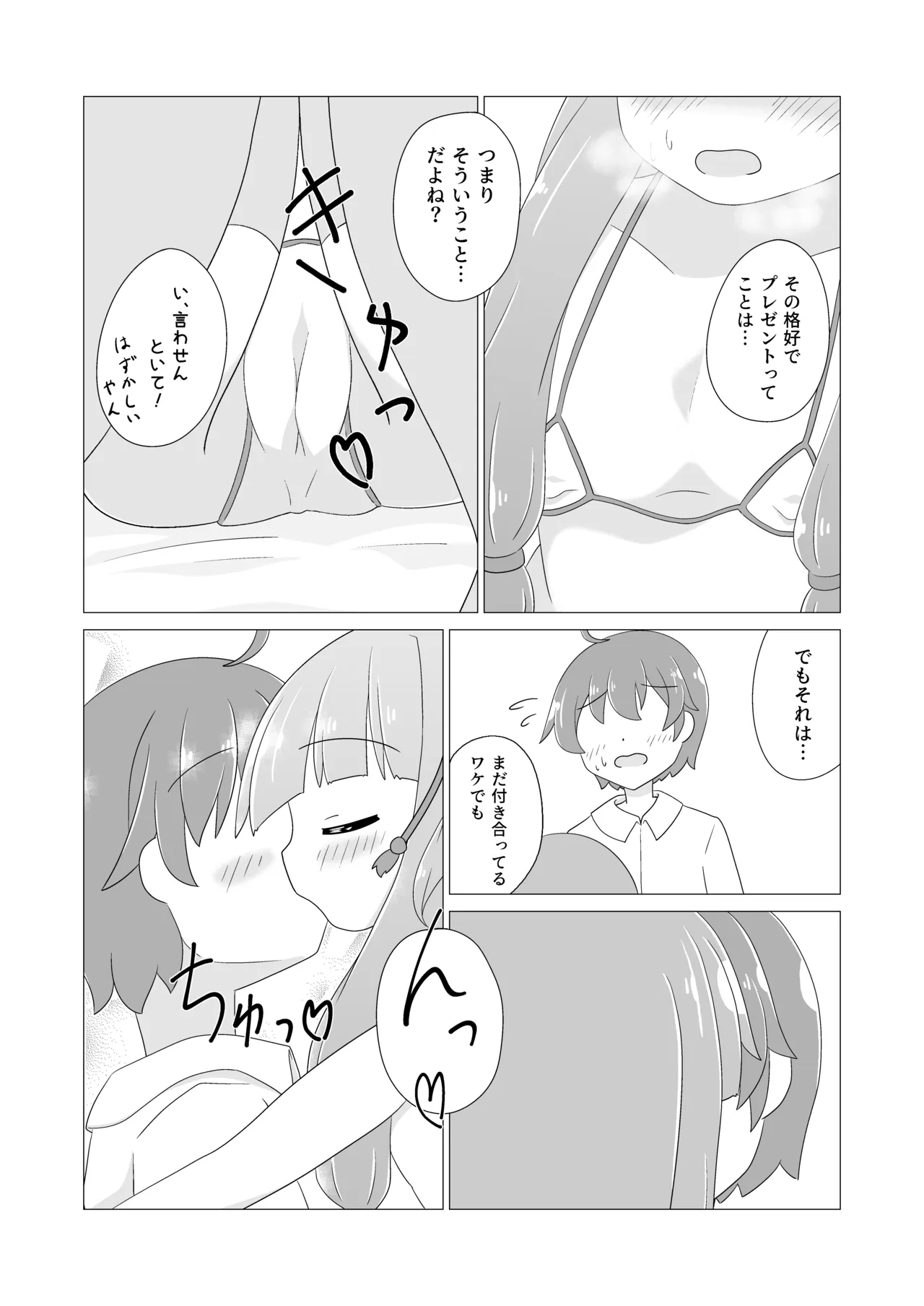 茜ちゃんといちゃらぶ本 - page10