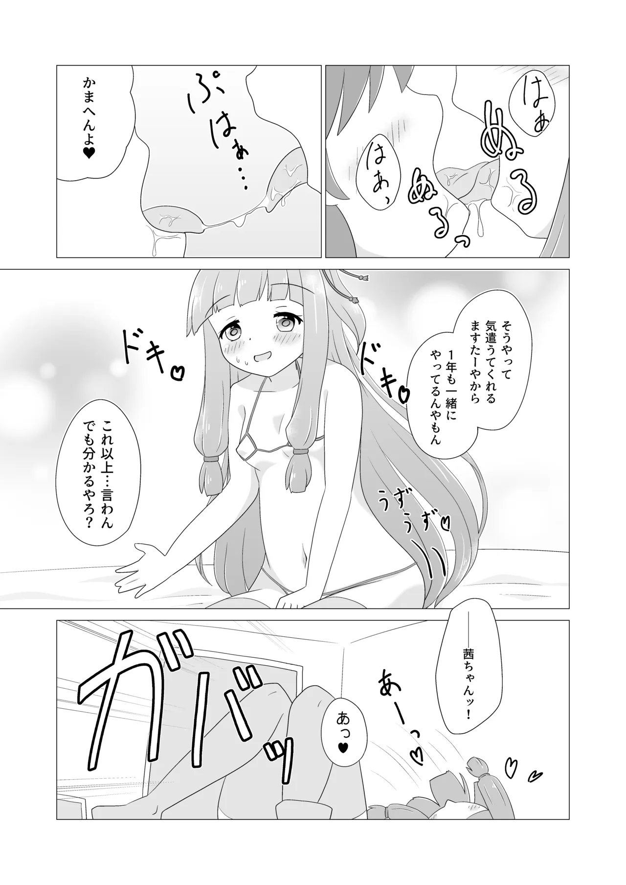 茜ちゃんといちゃらぶ本 - page11