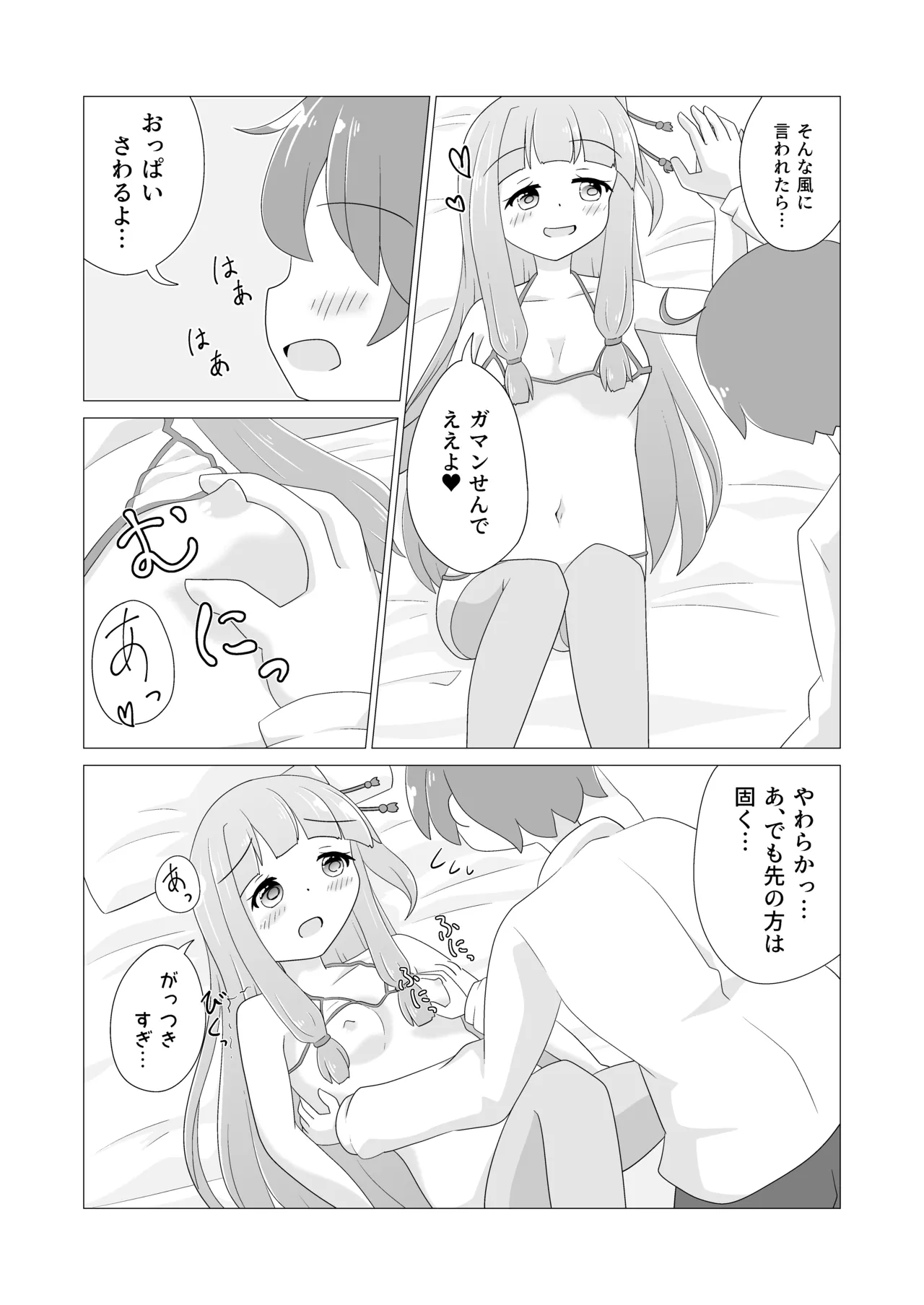 茜ちゃんといちゃらぶ本 - page12