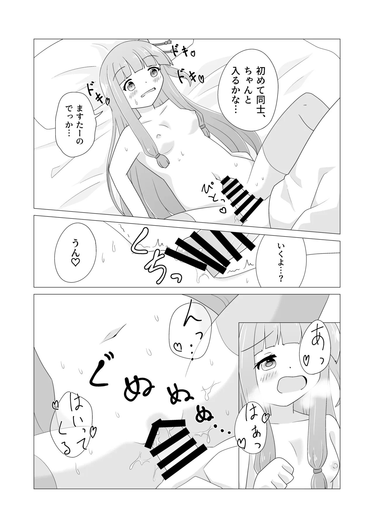 茜ちゃんといちゃらぶ本 - page15