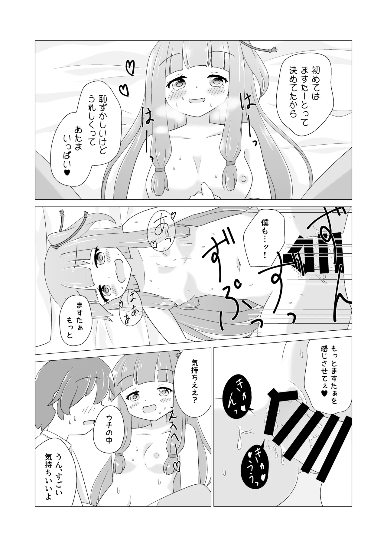 茜ちゃんといちゃらぶ本 - page17
