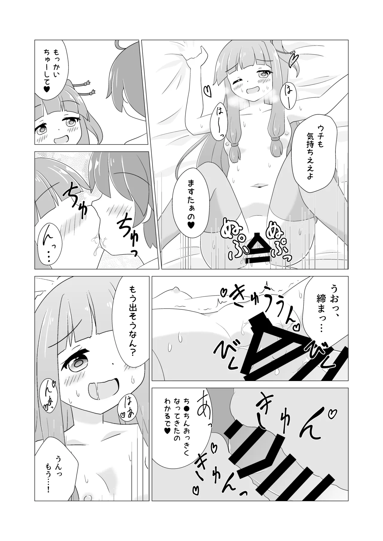 茜ちゃんといちゃらぶ本 - page18