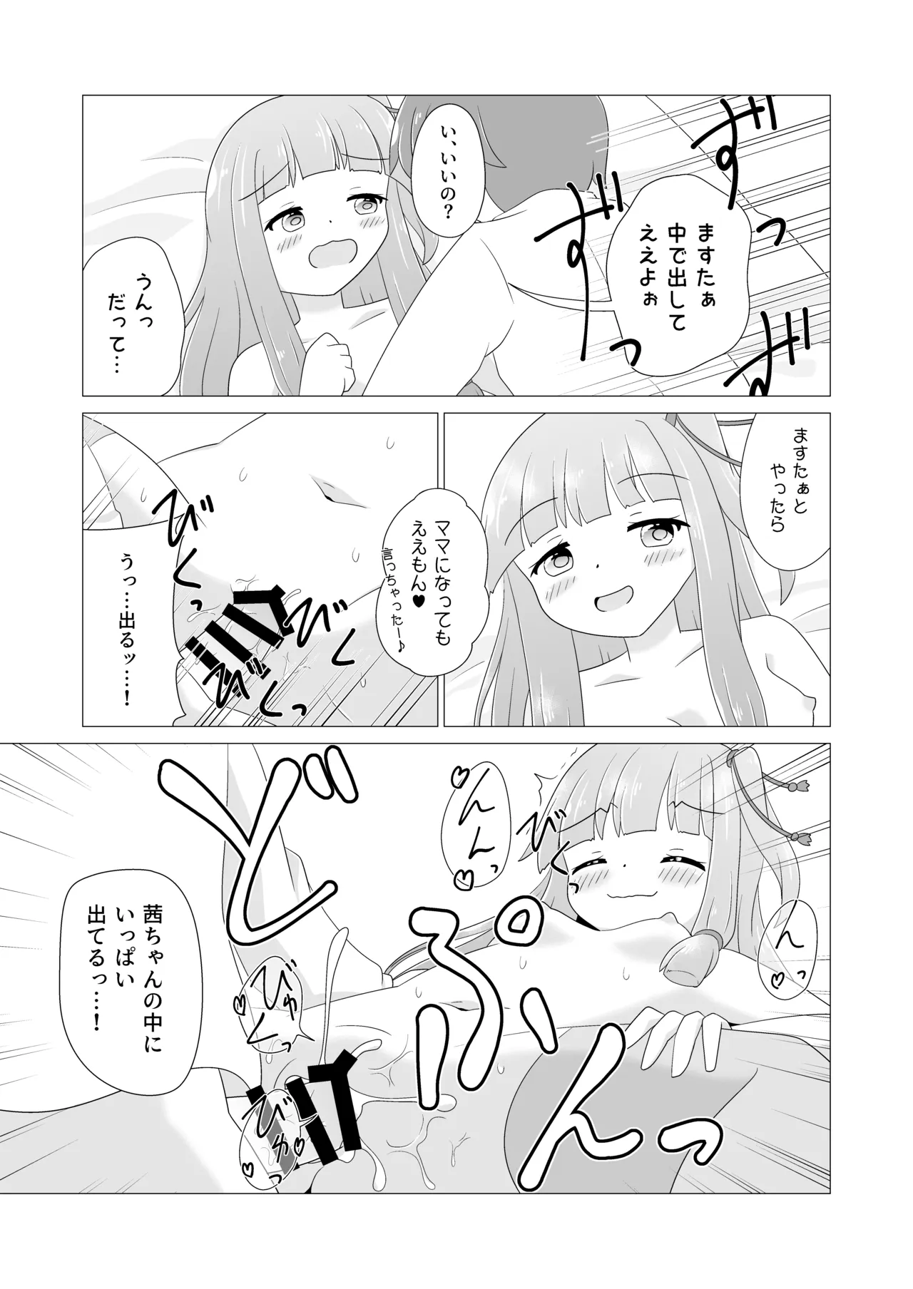 茜ちゃんといちゃらぶ本 - page19