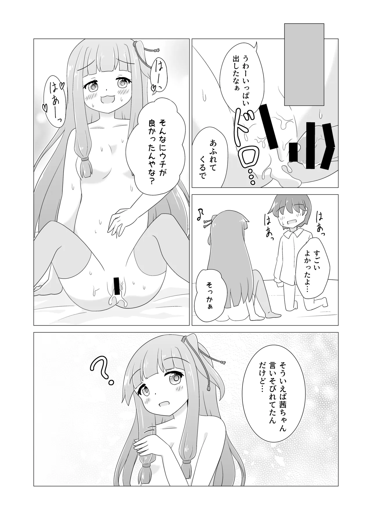 茜ちゃんといちゃらぶ本 - page20